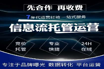 某企业SEM推广代运营全流程详解